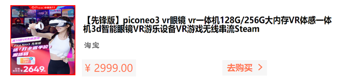 Pico Neo 3智能VR一体机购买地址.png