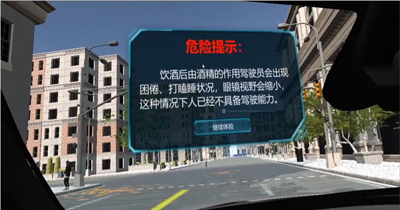 VR酒后驾驶模拟.png