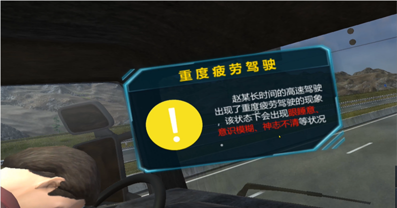 VR疲劳驾驶模拟.png