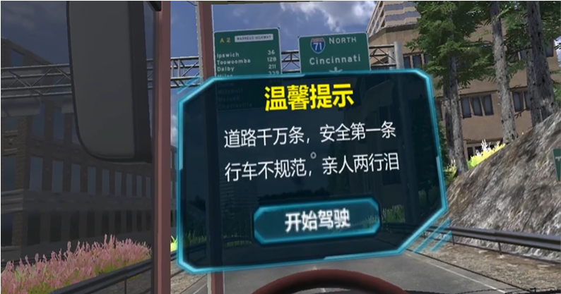 VR超速行驶驾驶模拟.png