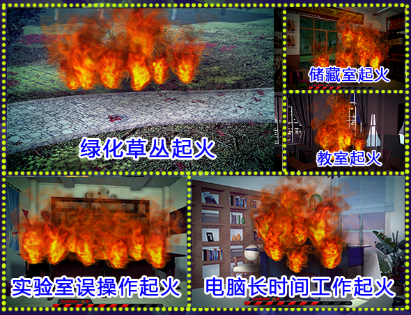 日常版模拟灭火互动体验系统说明.png