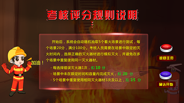 日常版模拟灭火互动体验系统评测规则.png