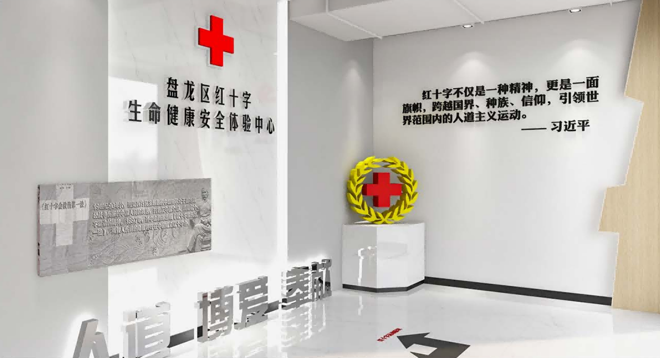 云南省昆明市盘龙区红十字生命健康安全体验中心设计方案及建设案例