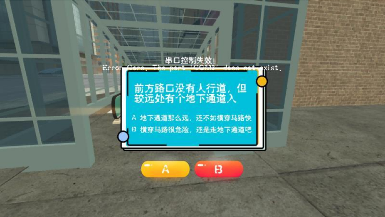 VR行人安全体验系统,VR交通安全体验系统,交通事故VR模拟体验,VR驾驶模拟体验馆.png