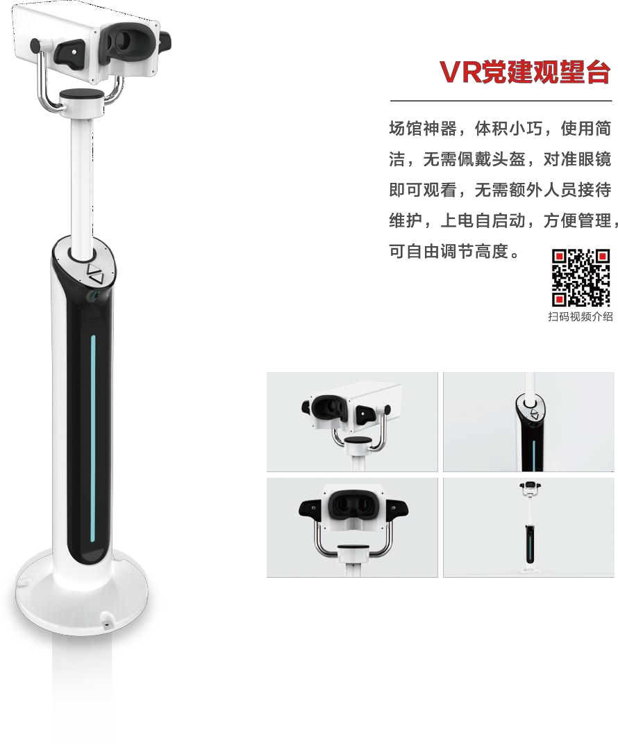 VR党建观景台,VR党建展示馆,VR党建线上虚拟展厅,智慧党建vr体验馆介绍.png