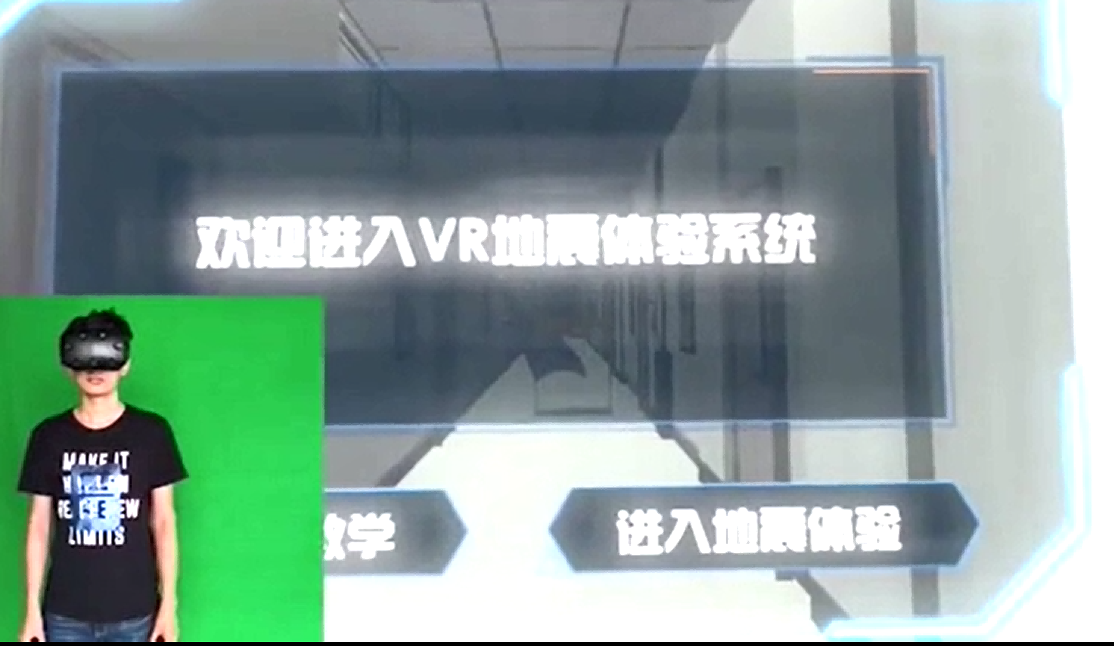 VR地震逃生模拟体验系统,VR家庭校园地震逃生体验,地震体验馆.png