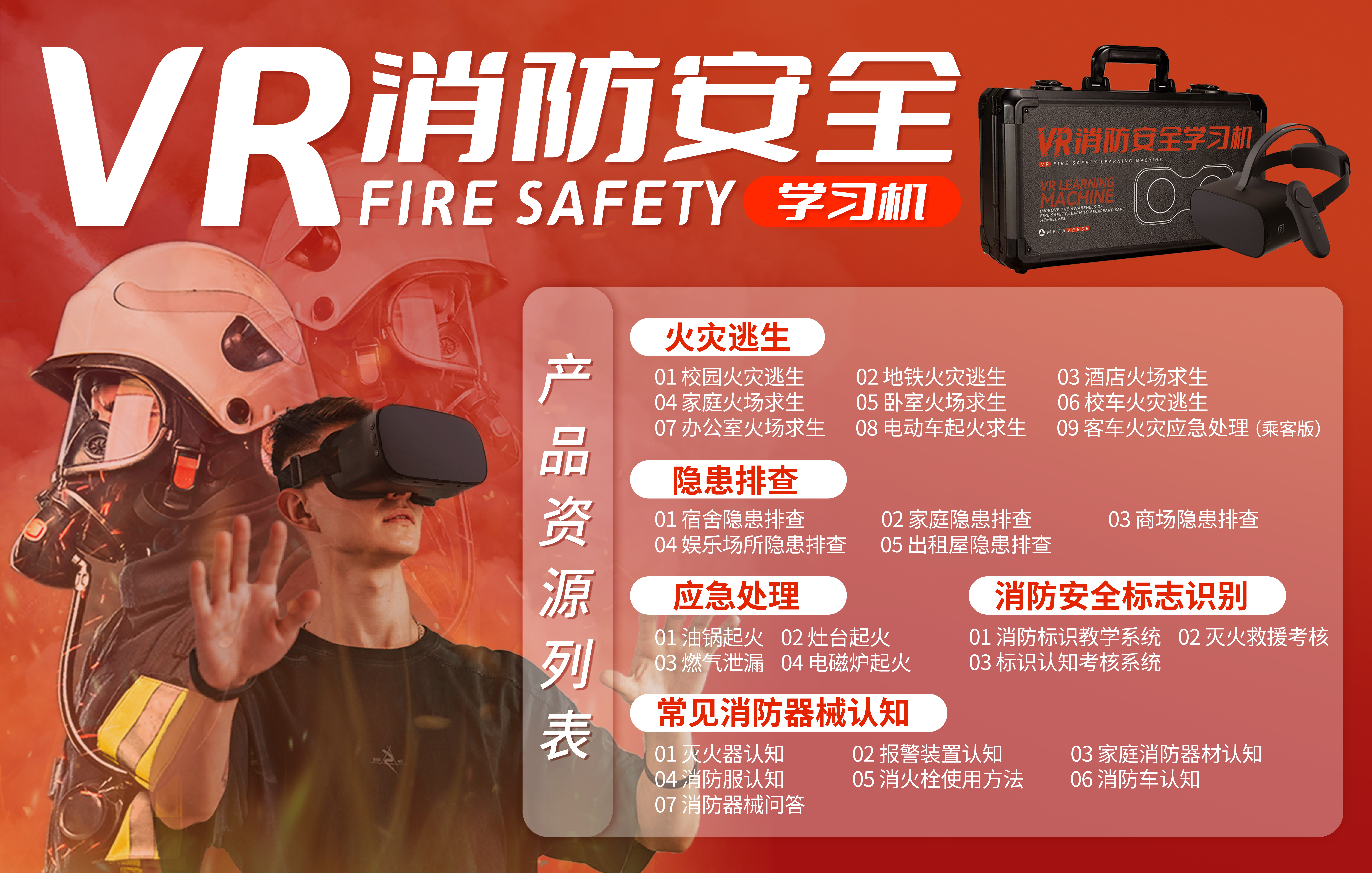 VR消防安全学习机