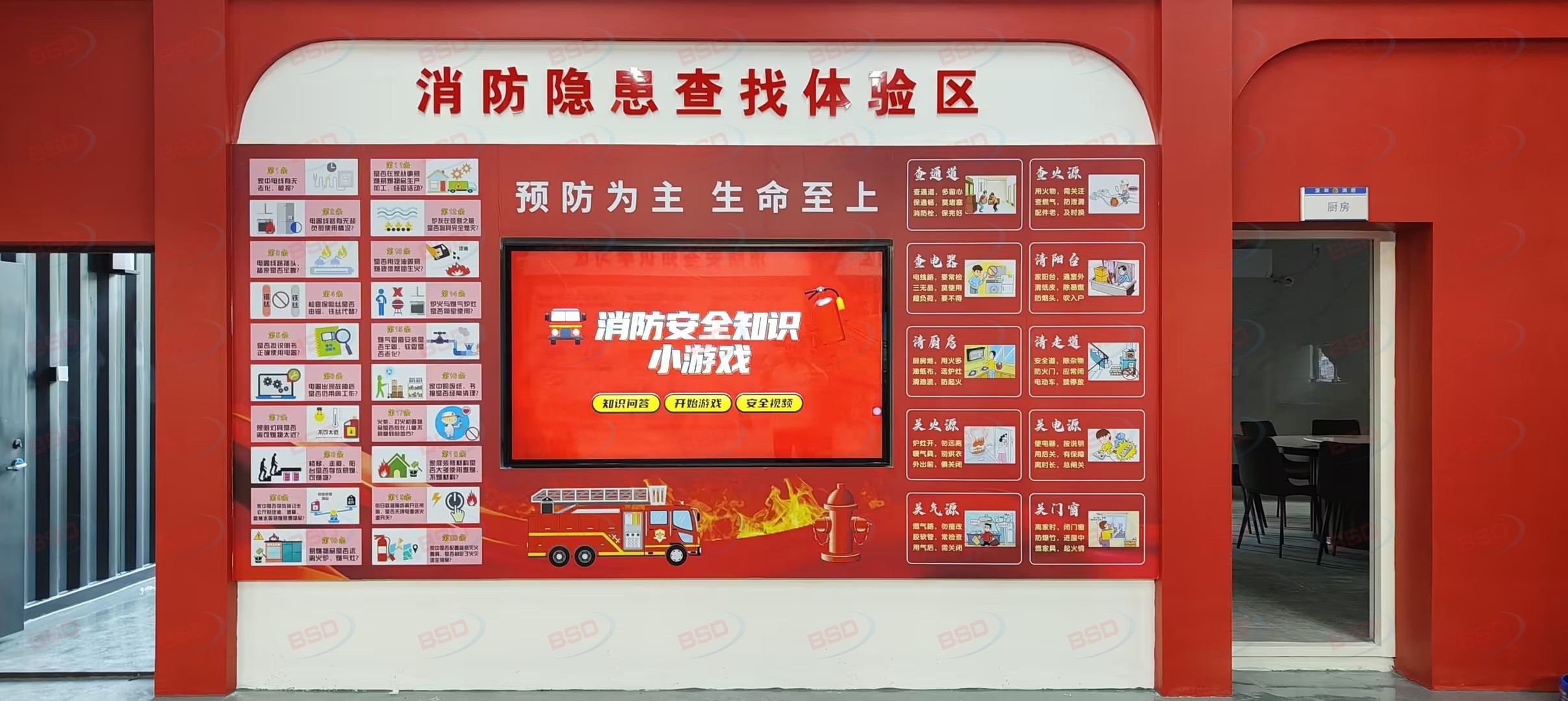 儿童安全教育体验馆