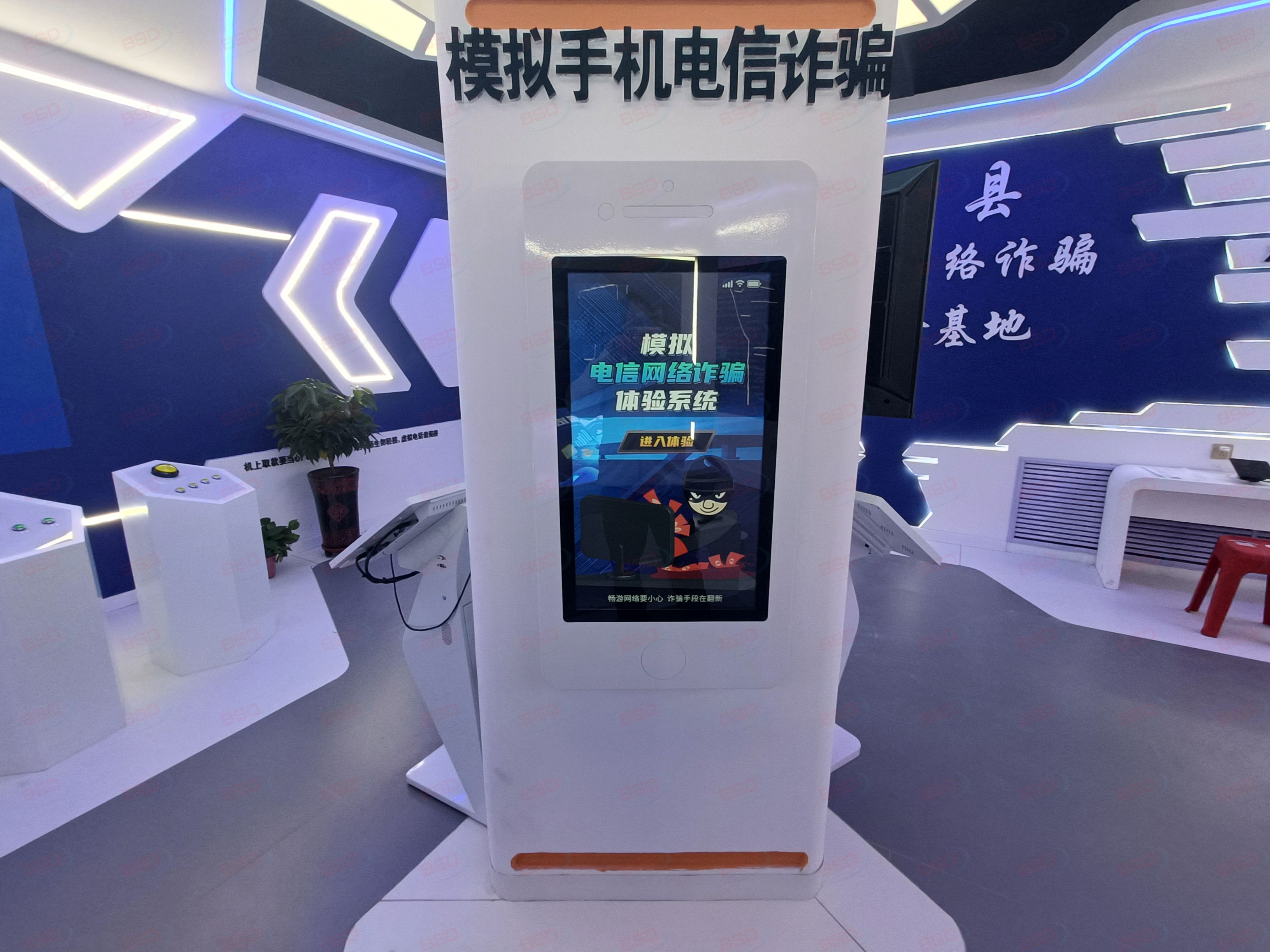 反诈骗宣教体验馆