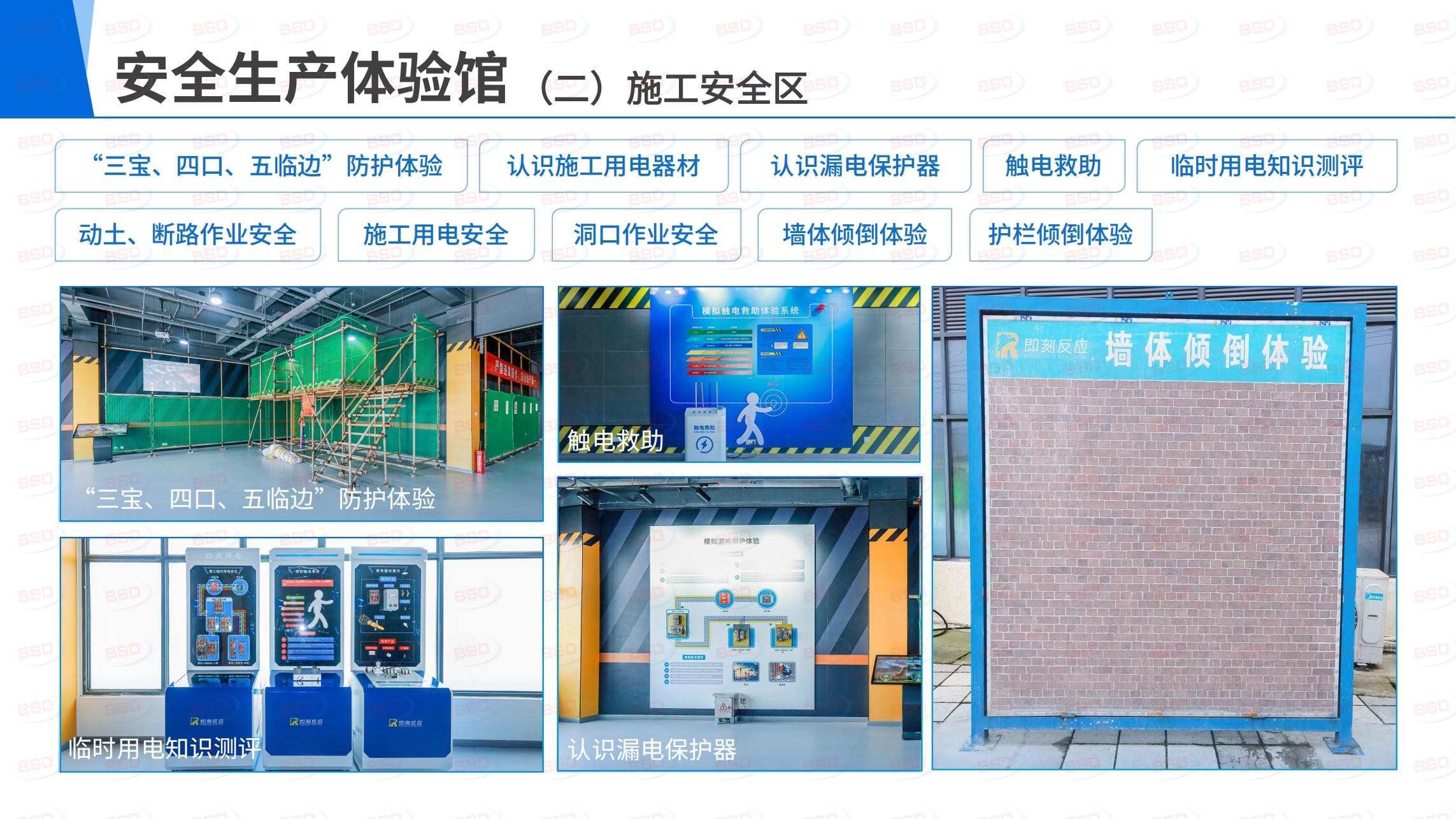 应急安全体验馆规划方案,应急安全体验馆设备清单,应急安全体验基地