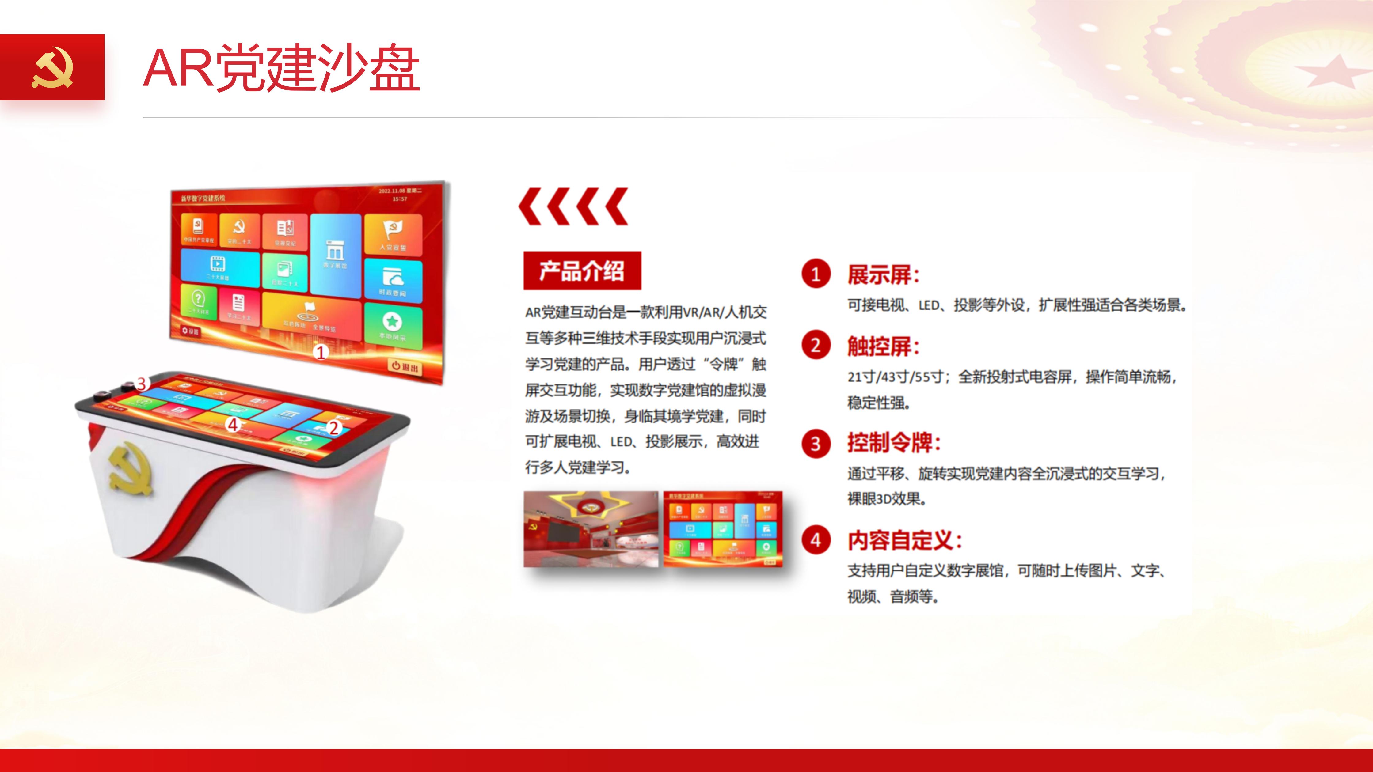 AR智慧党建沙盘,VR党建沙盘,党建沙盘方案,VR党建体验馆