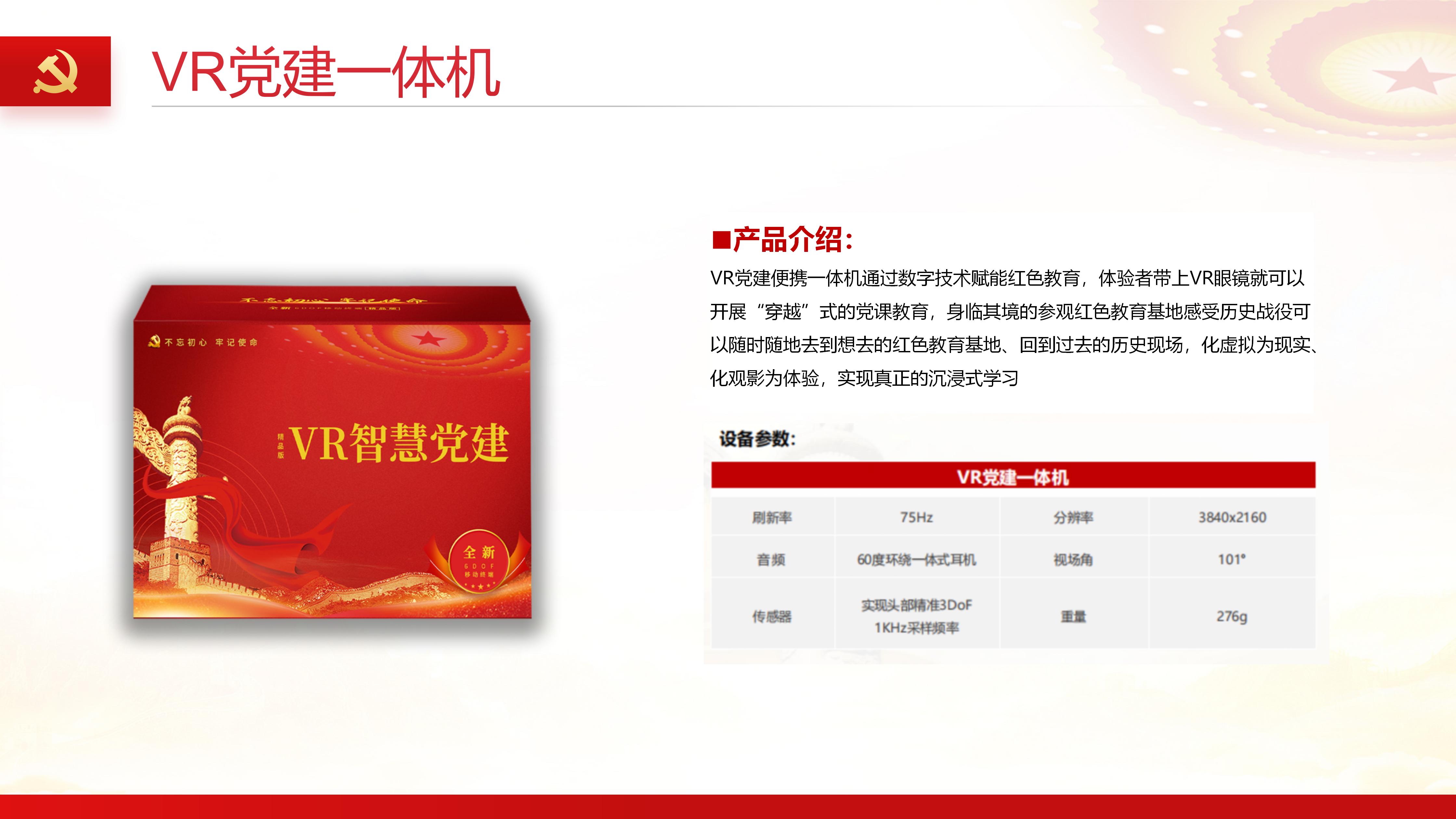VR红色骑行,VR党建骑行,VR党建学习一体机,VR党建体验馆,智慧党建思政展厅建设方案 VR红色骑行,VR党建骑行,VR党建学习一体机,VR党建体验馆,智慧党建思政展厅建设方案