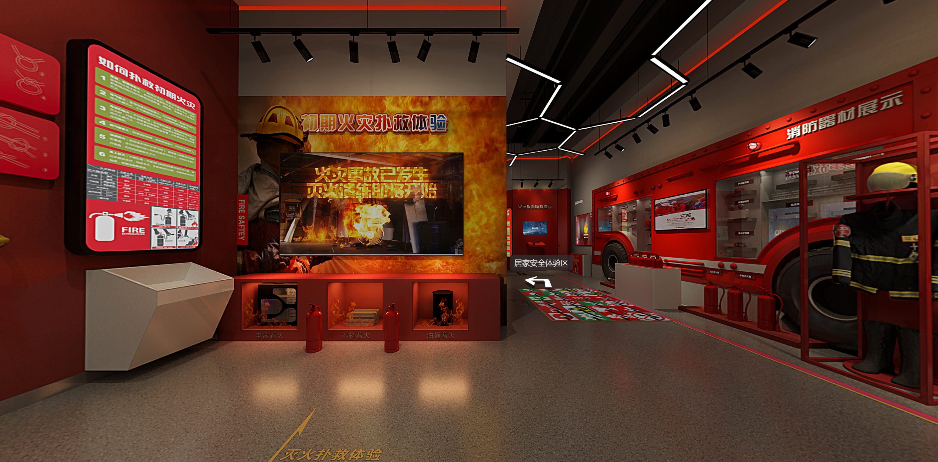 消防安全体验馆建设方案设计要点